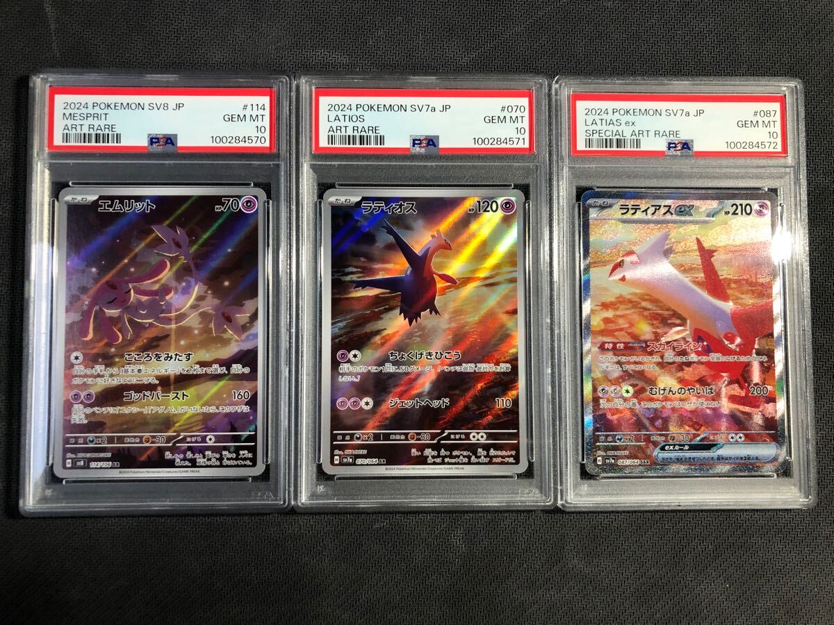 Yahoo!オークション -「ラティアス PSA10」の落札相場・落札価格 Yahoo!オークション -「ラティアス PSA10」の落札相場・落札価格