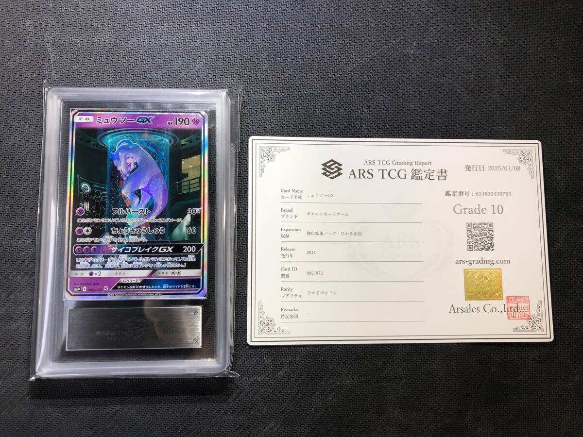 Yahoo!オークション -「ミュウツーgx psa10」の落札相場・落札価格 Yahoo!オークション -「ミュウツーgx psa10」の落札相場・落札価格