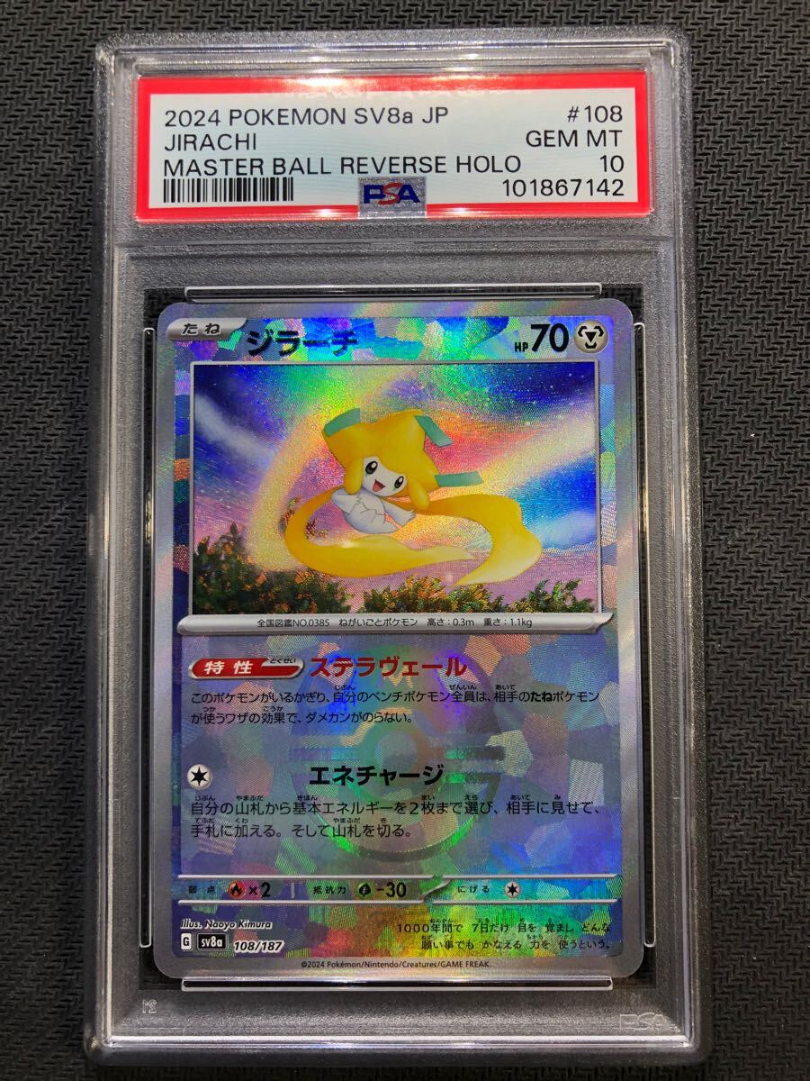 Yahoo!オークション -「ジラーチ psa10」の落札相場・落札価格 Yahoo!オークション -「ジラーチ psa10」の落札相場・落札価格