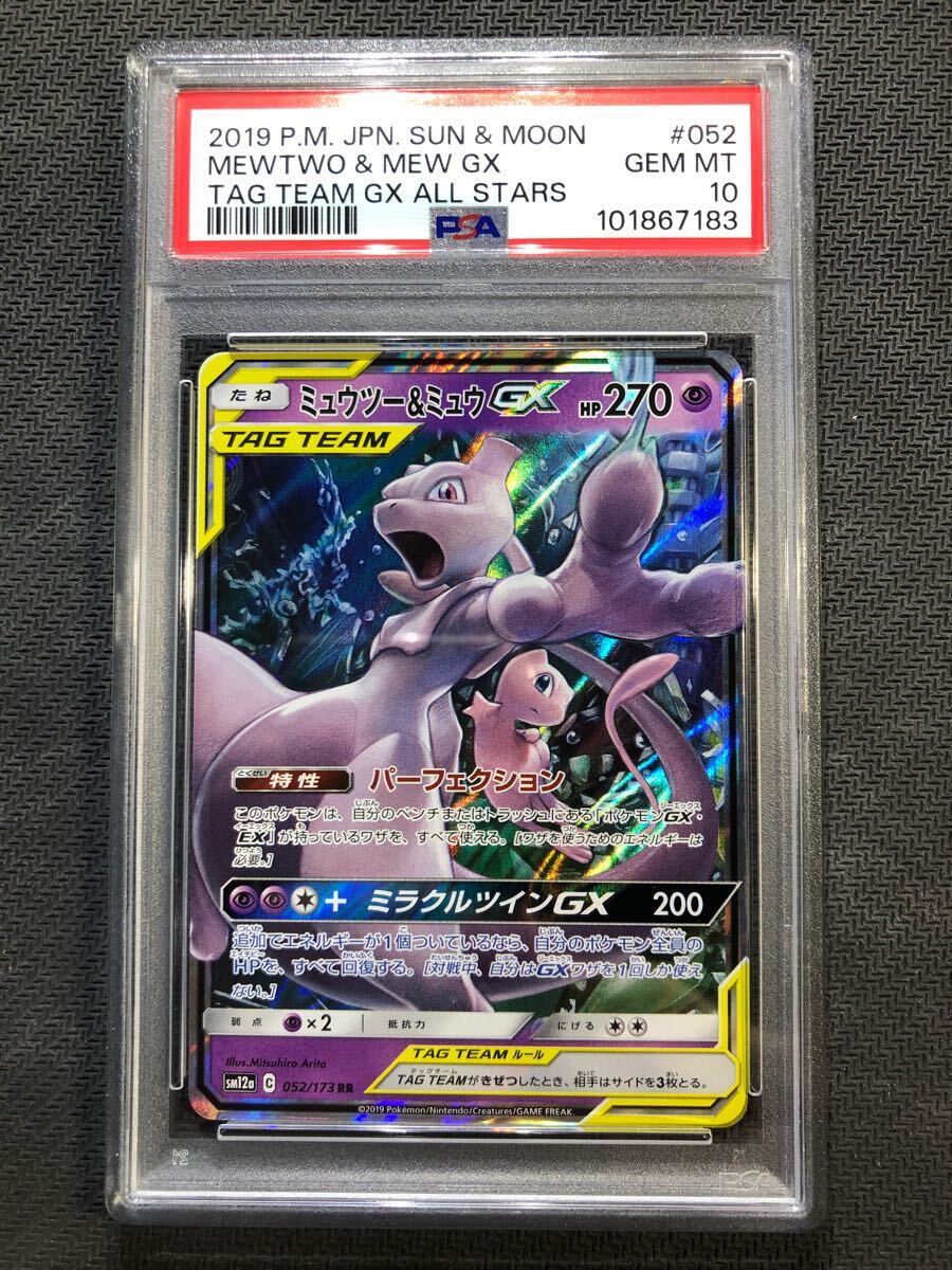 Yahoo!オークション -「ミュウツーgx psa10」の落札相場・落札価格 Yahoo!オークション -「ミュウツーgx psa10」の落札相場・落札価格