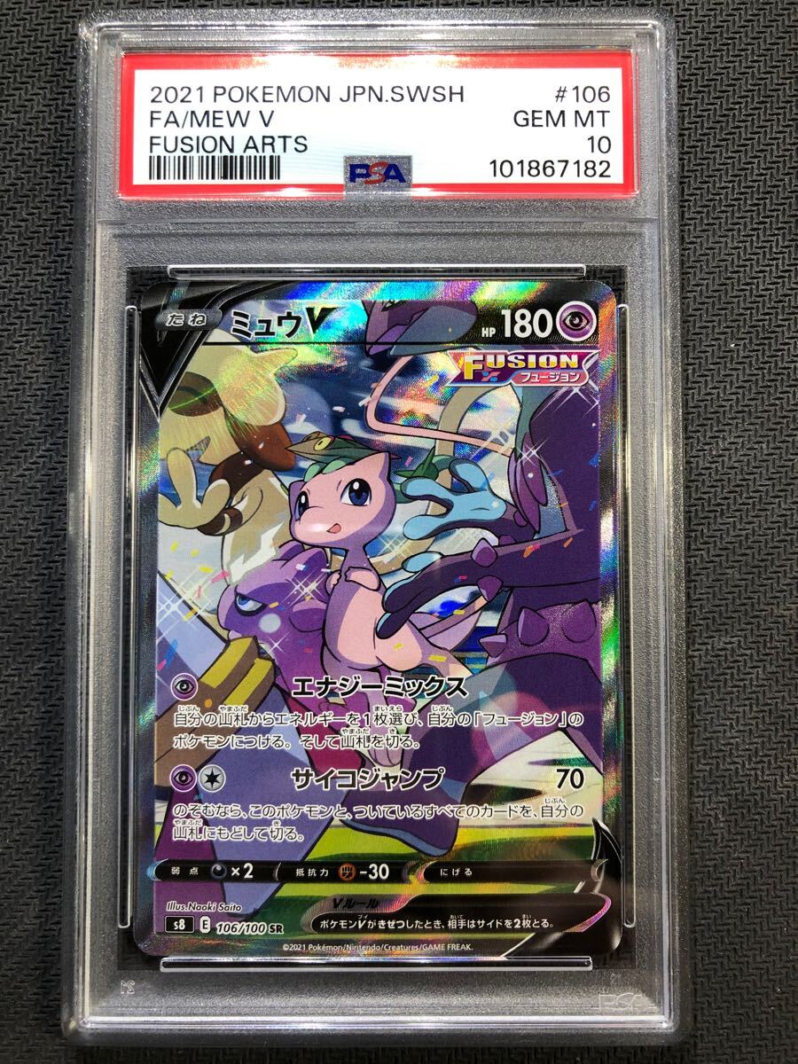 Yahoo!オークション -「ミュウ v sa psa10」の落札相場・落札価格 Yahoo!オークション -「ミュウ v sa psa10」の落札相場・落札価格