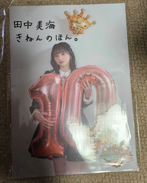 田中美海 きねんのほん 生誕祭2023 ミニパンフ かもん!みなはうす 文化放送 A&G Wake Up, Girls!