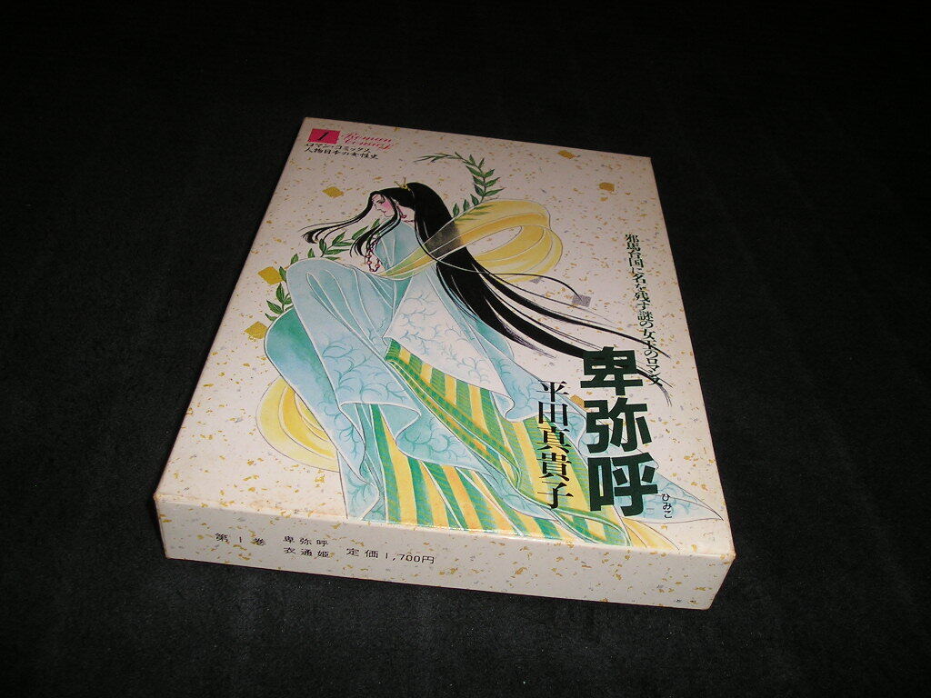 2025年最新】Yahoo!オークション -人物日本の女性史の中古品