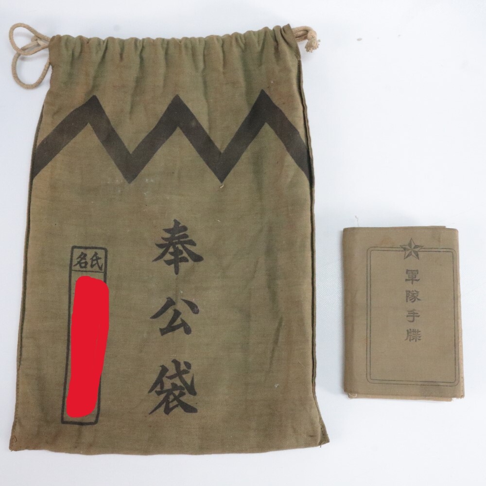 Yahoo!オークション -「軍隊手帳」(ホビー、カルチャー) の落札 Yahoo!オークション -「軍隊手帳」(ホビー、カルチャー) の落札