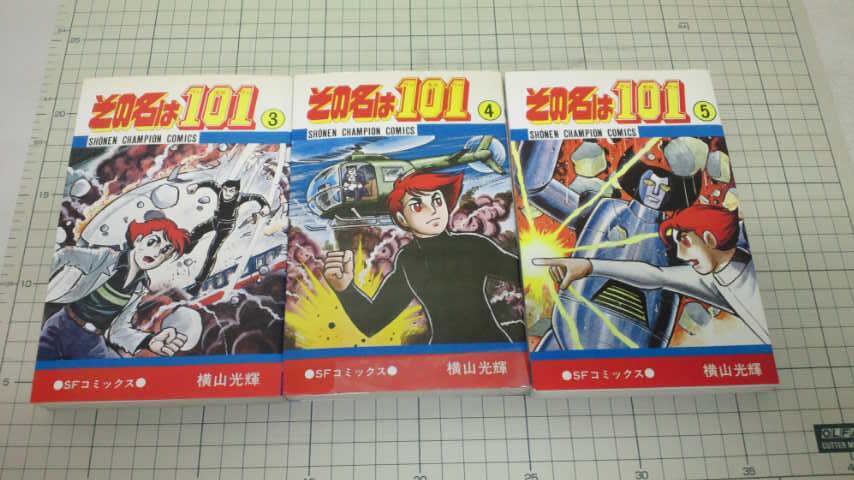 その名は101 コミック 全5巻 完結セット |本 | 通販 | Amazon