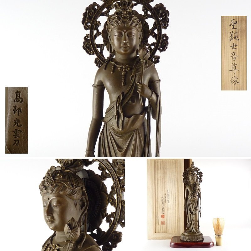 Yahoo!オークション -「高村光雲」(仏像) (銅製)の落札相場 Yahoo!オークション -「高村光雲」(仏像) (銅製)の落札相場