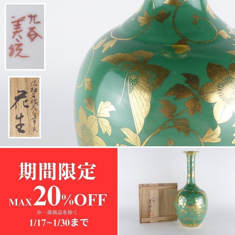 Yahoo!オークション -「吉田美統」(花器、壷) (九谷)の落札相場 Yahoo!オークション -「吉田美統」(花器、壷) (九谷)の落札相場