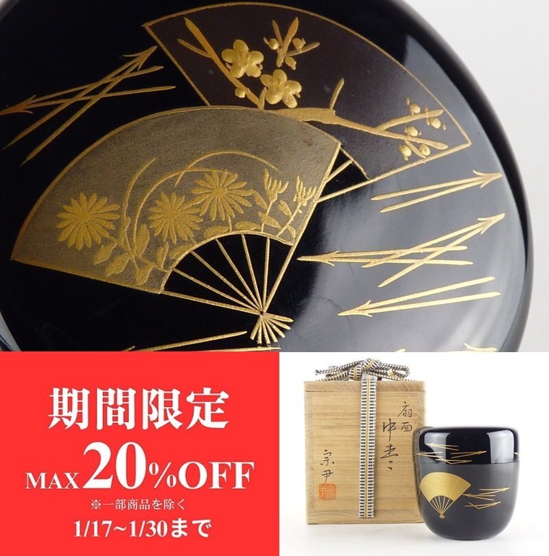 加賀蒔絵師 中村宗尹 干網に千鳥 中棗 螺鈿細工 金蒔絵 木製 共 加賀蒔絵師 中村宗尹 干網に千鳥 中棗 螺鈿細工 金蒔絵 木製 共