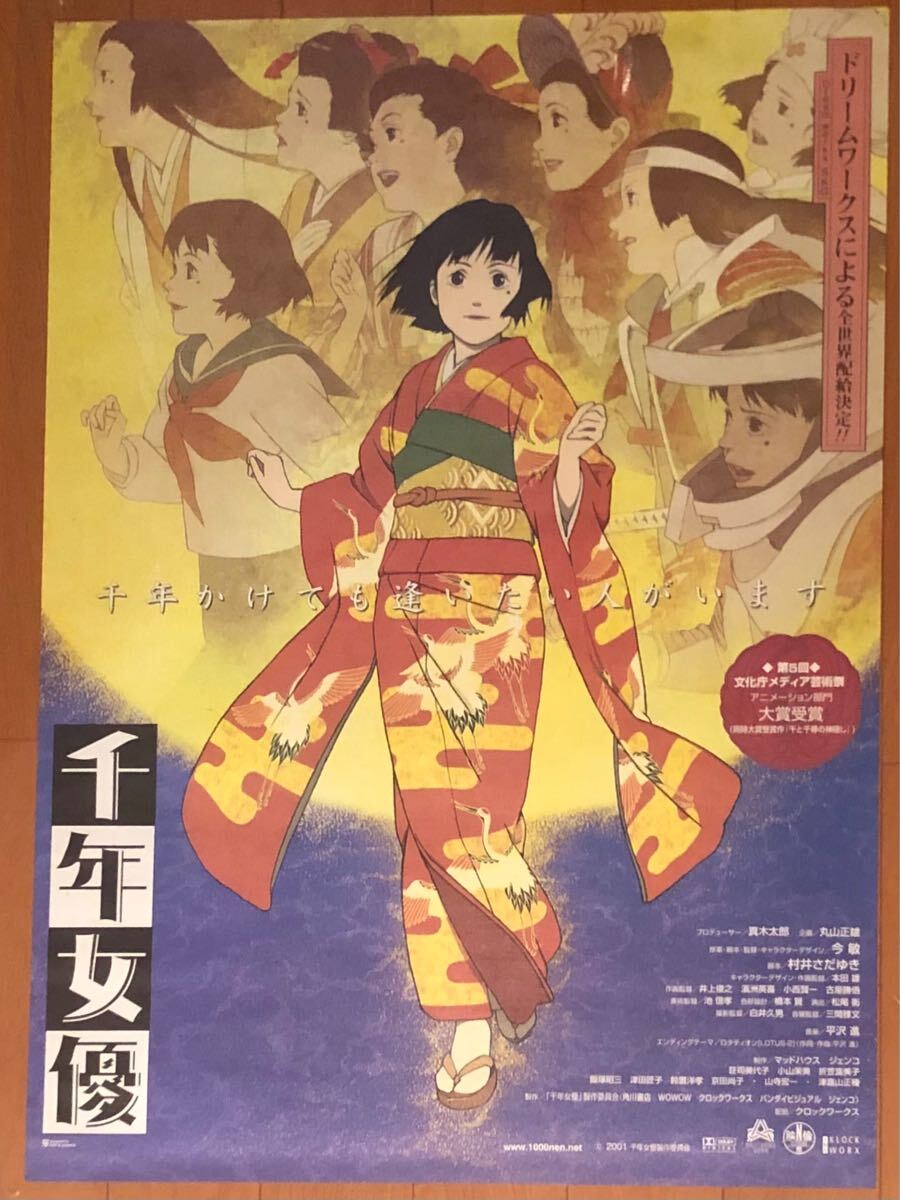 パプリカ ポスター 2006年 Yahoo!オークション -「パプリカ ポスター」(アンティーク