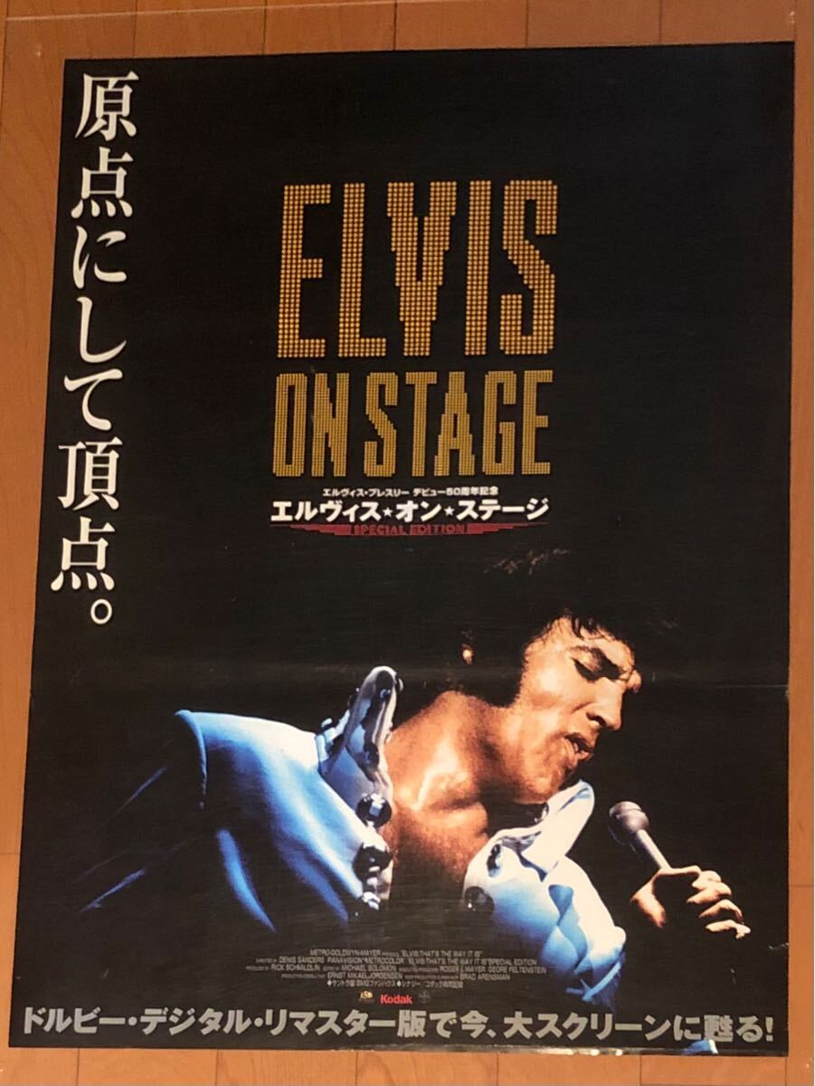 エルビス・プレスリー ビデオソフト販促用 B2ポスター エルビス・プレスリー ビデオソフト販促用 B2ポスター