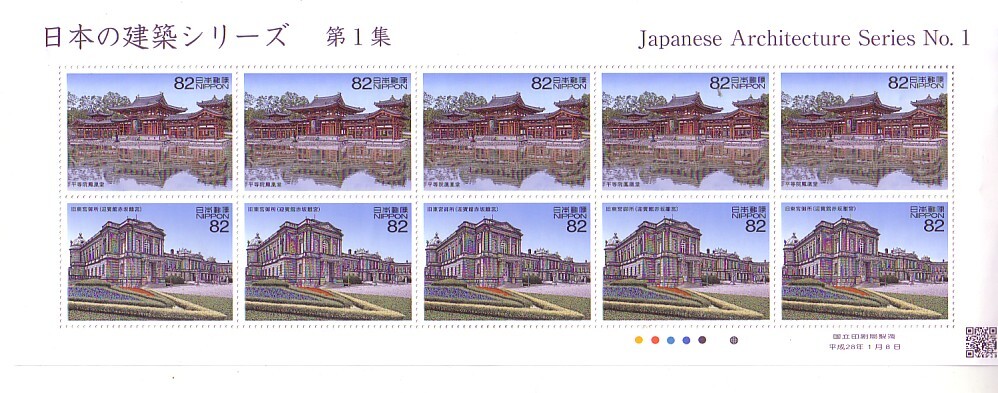 特殊切手「日本の建築シリーズ 第1集」の発行 - 日本郵便