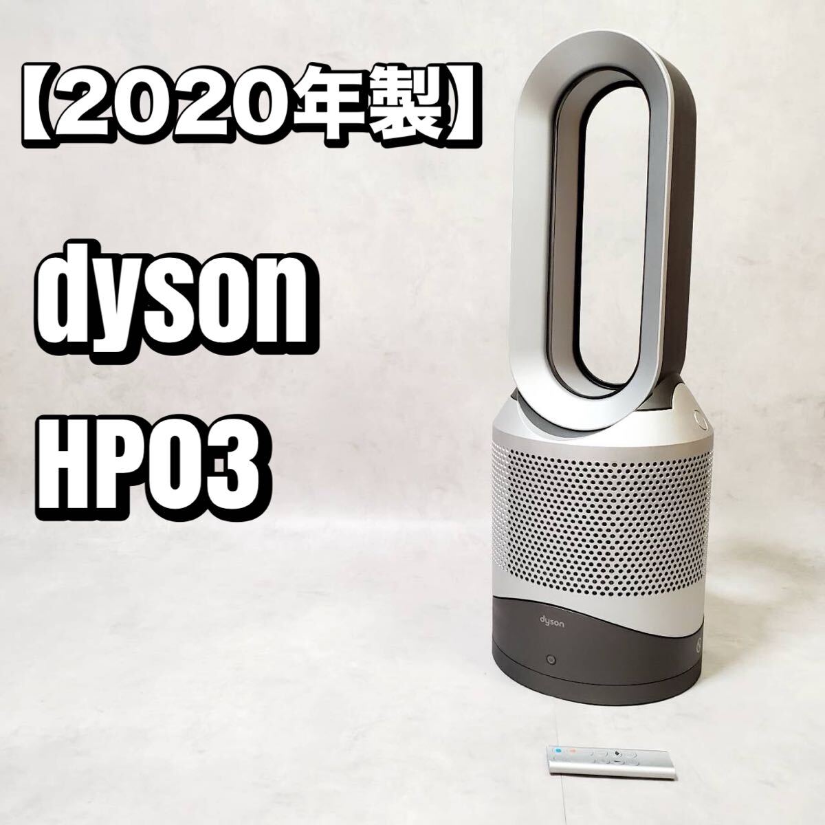 Yahoo!オークション -「dyson pure hot cool link hp03」の落札 Yahoo!オークション -「dyson pure hot cool link hp03」の落札