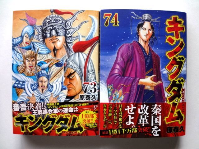 Yahoo!オークション -「キングダム 初版」の落札相場・落札価格 Yahoo!オークション -「キングダム 初版」の落札相場・落札価格