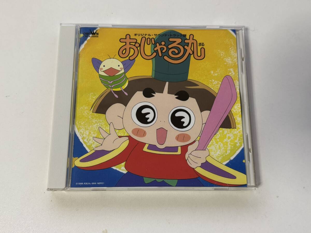 2025年最新】Yahoo!オークション -(おじゃる丸(CD)の中古品 2025年最新】Yahoo!オークション -(おじゃる丸(CD)の中古品