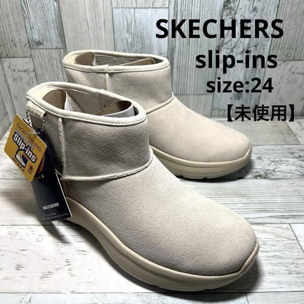 スケッチャーズ SKECHERS 未使用 ショート ブーツ スリップイン 24