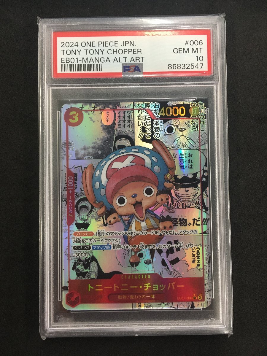 Yahoo!オークション -「ワンピースカード チョッパー psa10 Yahoo!オークション -「ワンピースカード チョッパー psa10