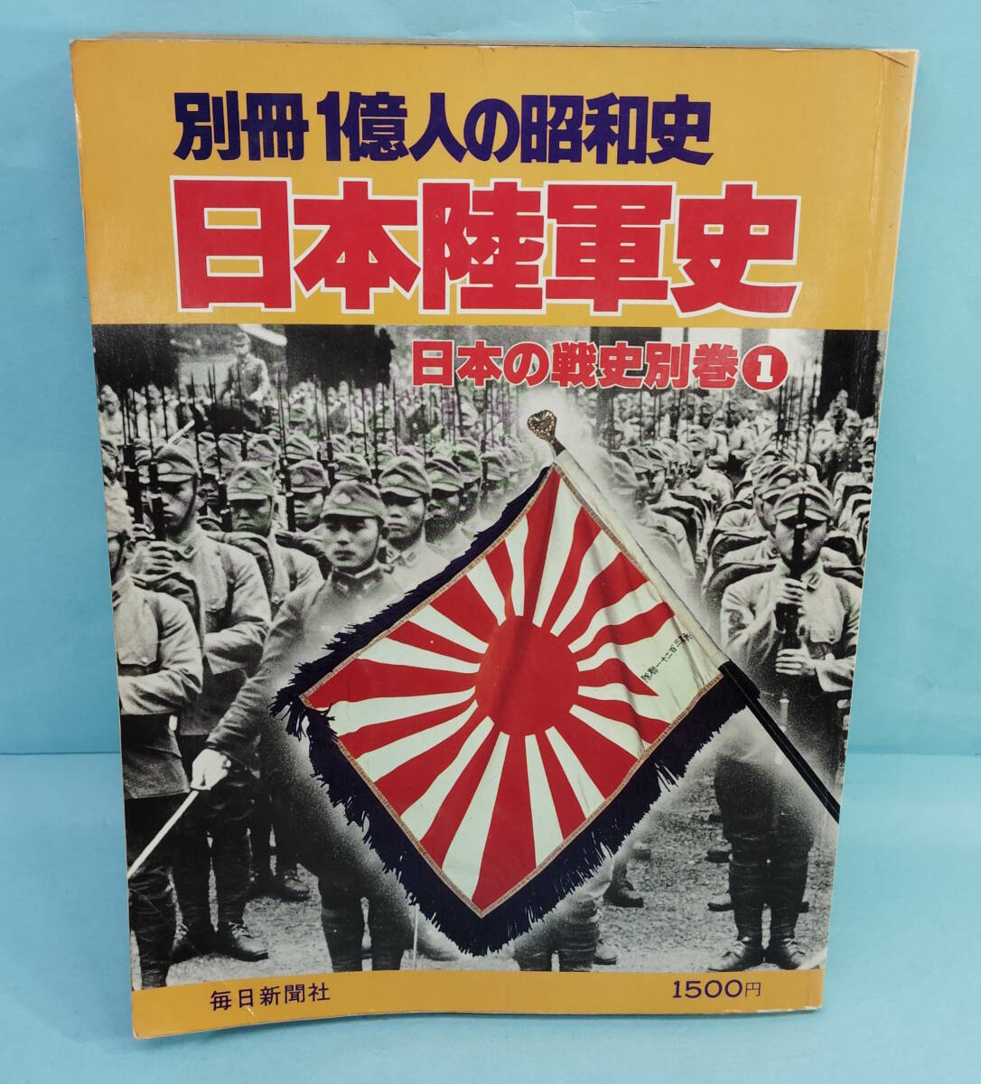 Yahoo!オークション -「1億人の昭和史 日本の戦史」の落札相場