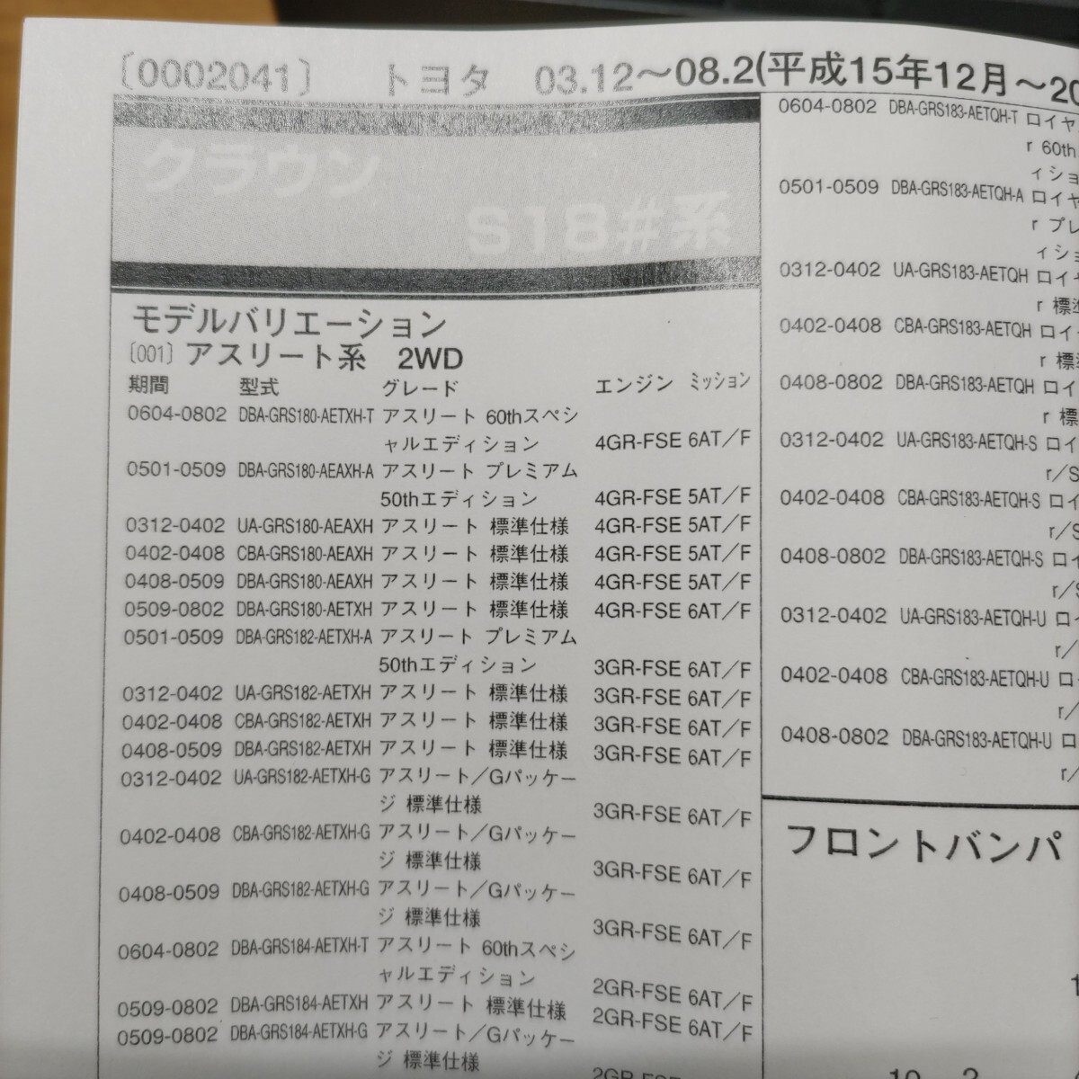 Yahoo!オークション -「18クラウン」(カタログ、パーツリスト Yahoo!オークション -「18クラウン」(カタログ、パーツリスト