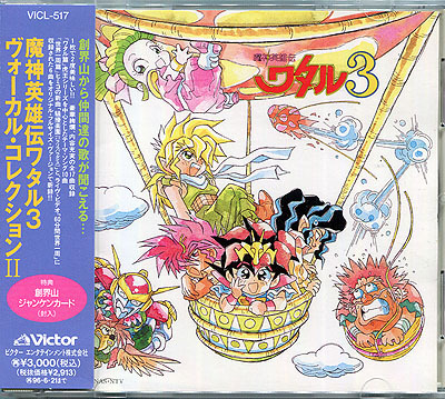 Yahoo!オークション -「魔神英雄伝ワタル」(CD) の落札相場 Yahoo!オークション -「魔神英雄伝ワタル」(CD) の落札相場