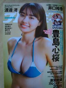 週刊プレイボーイ 2025年No.1・2 表紙:豊島心桜さん 初DVD34min 藤乃あおいさんP7: 未使用 1冊
