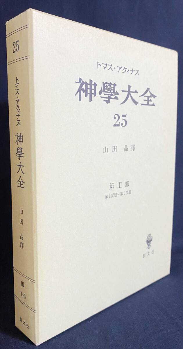2025年最新】Yahoo!オークション -神学大全の中古品・新品・未 2025年最新】Yahoo!オークション -神学大全の中古品・新品・未