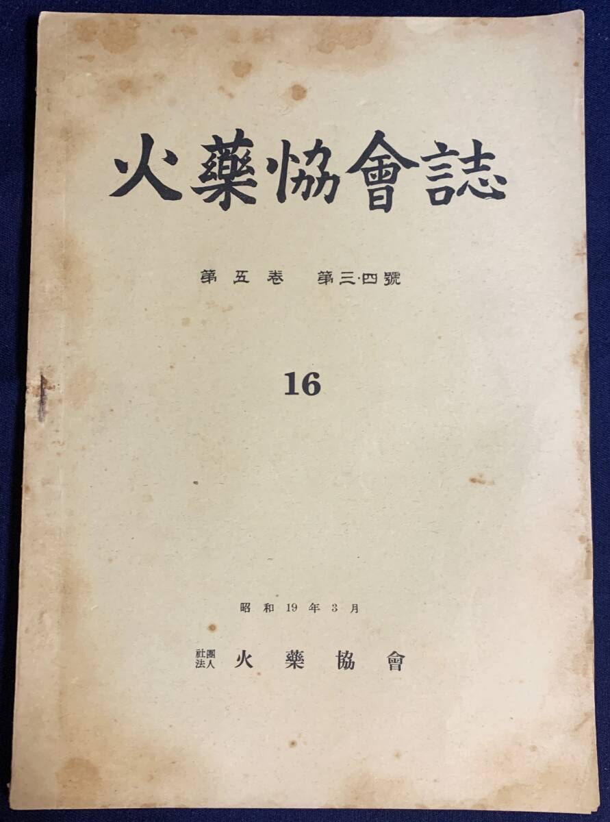 【格安saleスタート】 2025年最新】Yahoo!オークション -火薬(本、雑誌)の中古品・新品 科学+技術