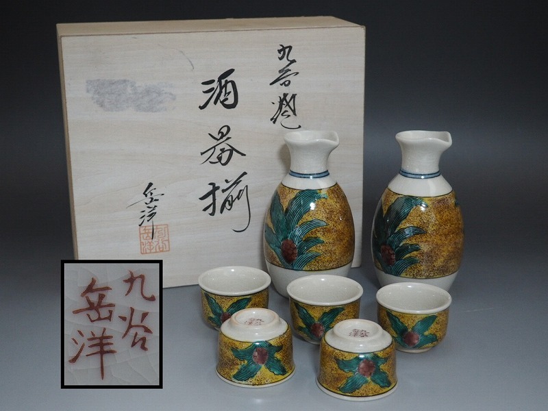 九谷焼 酒器揃の値段と価格推移は？｜11件の売買データから