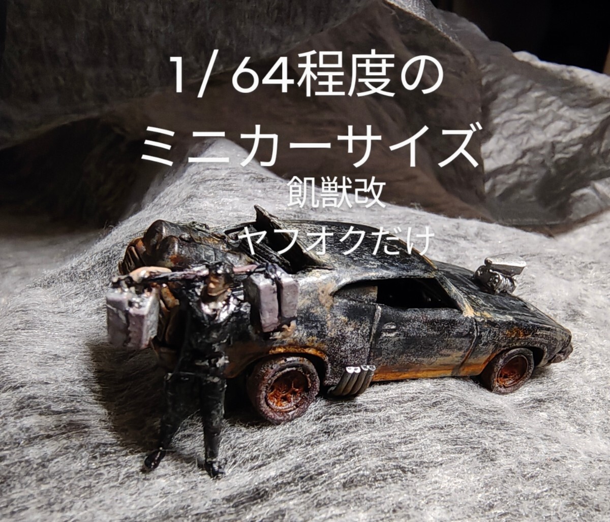 「新商品」に関するプレスリリース Yahoo!オークション -「マッドマックス2」(おもちゃ、ゲーム) の 乗用車