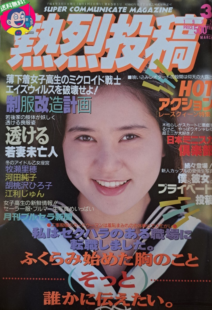 2025年最新】Yahoo!オークション -熱烈投稿 1992(本、雑誌)の 2025年最新】Yahoo!オークション -熱烈投稿 1992(本、雑誌)の