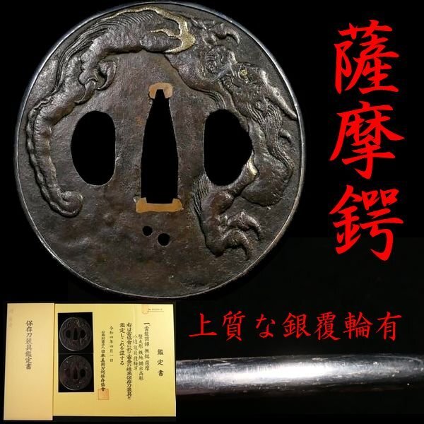 縁頭（現代物金具）の商品一覧｜刀部 かたなべ 日本刀の拵と居合