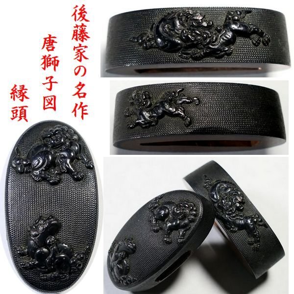 2025年最新】Yahoo!オークション -縁頭 唐獅子の中古品・新品