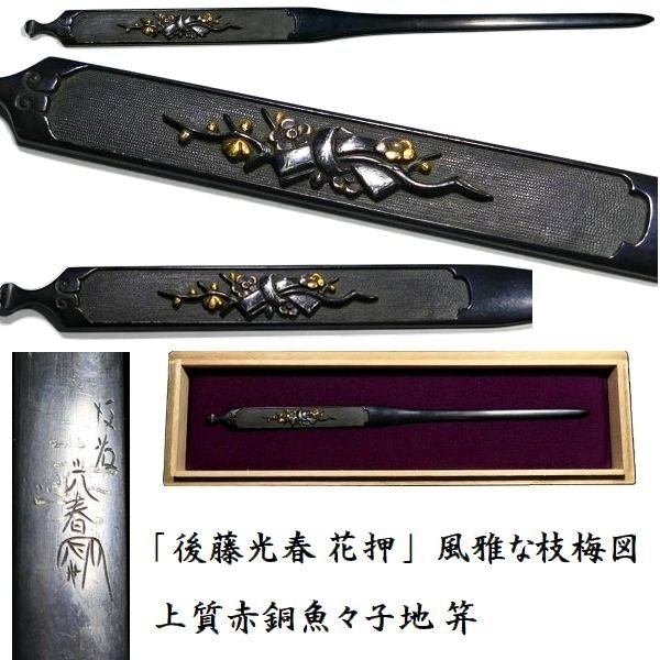小柄・笄 | ページ 2 | 日本刀専門店【勇進堂】オンラインストア