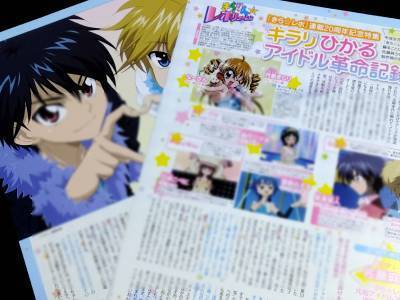 きらりん☆レボリューション ★ 切り抜き 3ページ ★ Pash! 1月号より