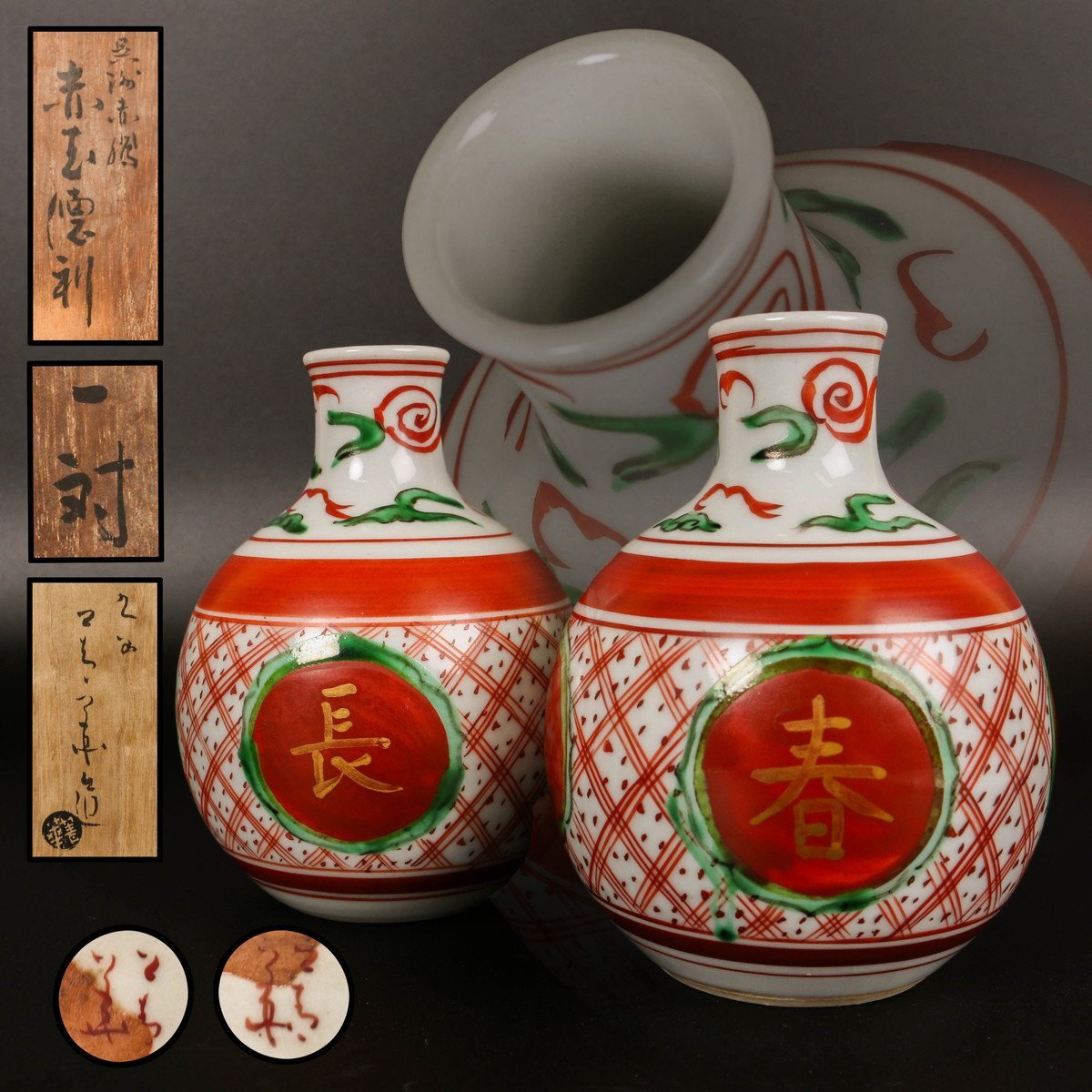 Yahoo!オークション -「須田菁華」(酒器) (九谷)の落札相場 Yahoo!オークション -「須田菁華」(酒器) (九谷)の落札相場