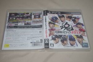 ▲PS3 プロ野球スピリッツ2013
