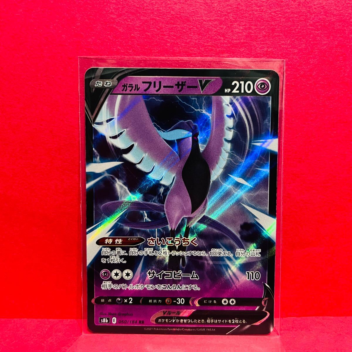 2025年最新】Yahoo!オークション -ガラルフリーザーvの中古品
