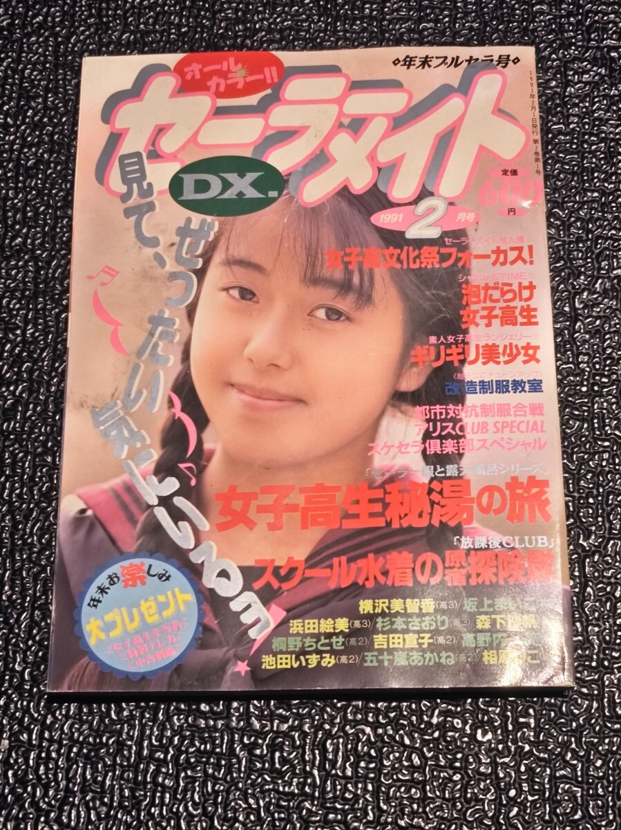 Yahoo!オークション -「セーラーメイト」(雑誌) (本)の落札相場 Yahoo!オークション -「セーラーメイト」(雑誌) (本)の落札相場