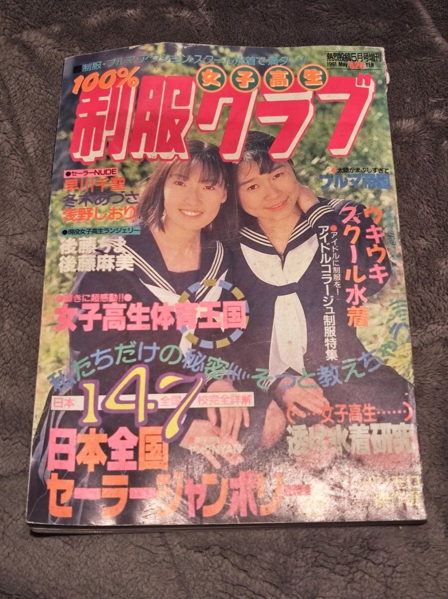 Yahoo!オークション -「熱烈投稿1991」(本、雑誌) の落札相場 Yahoo!オークション -「熱烈投稿1991」(本、雑誌) の落札相場