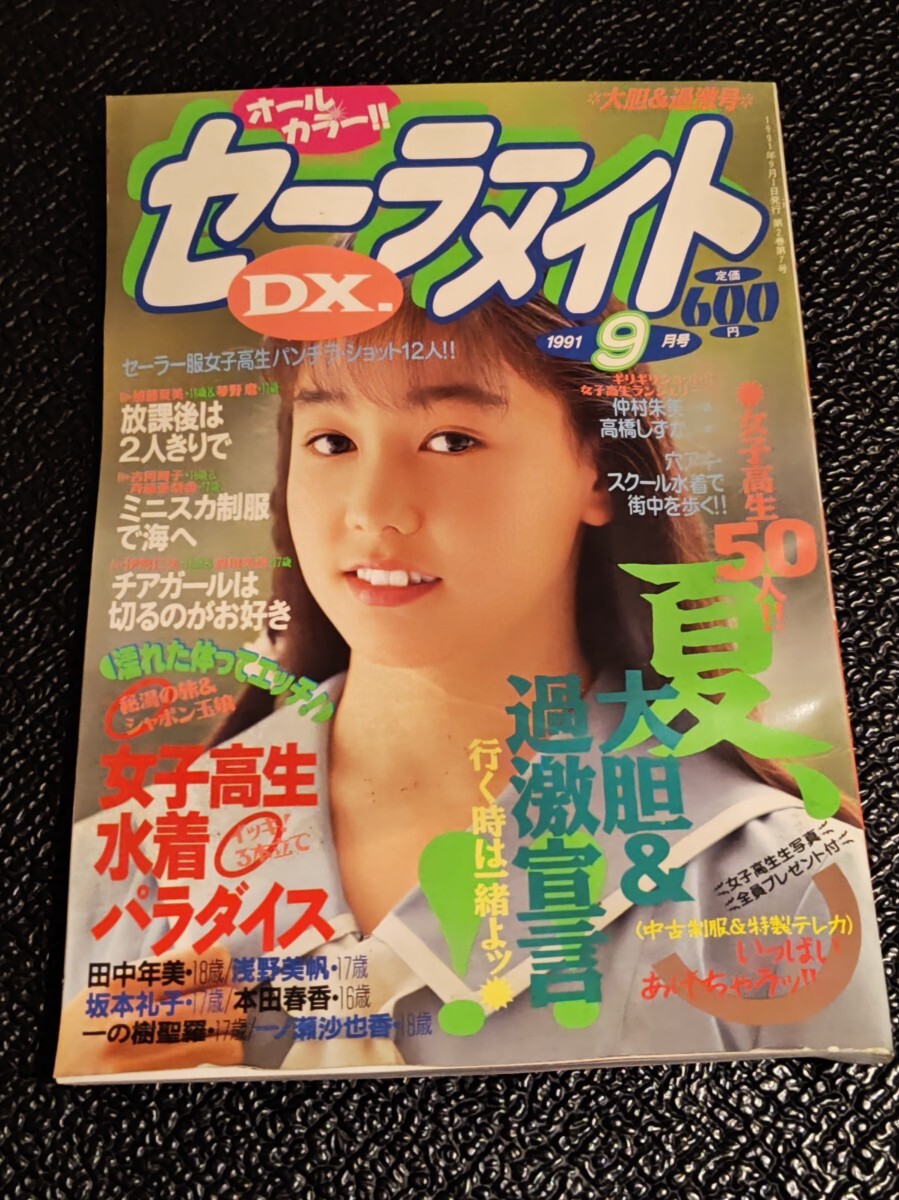 Yahoo!オークション -「セーラーメイトdx」(雑誌) (本)の落札 Yahoo!オークション -「セーラーメイトdx」(雑誌) (本)の落札