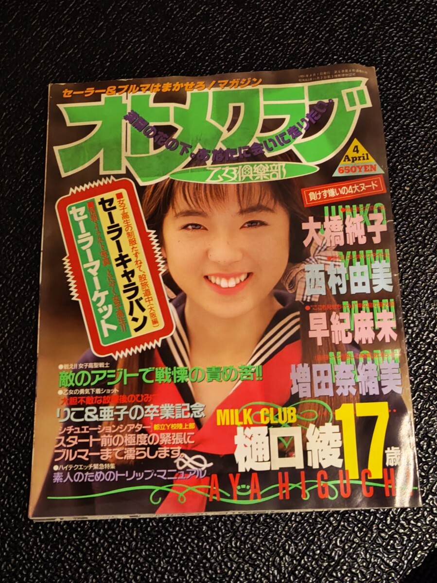 Yahoo!オークション -「オトメクラブ 1991」の落札相場・落札価格 Yahoo!オークション -「オトメクラブ 1991」の落札相場・落札価格