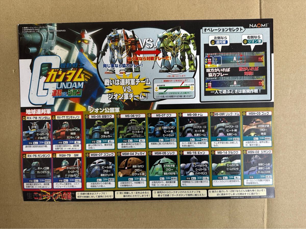 セガ ブラストシティ ゲーム筐体 、ガンダム 連邦vsジオン基板