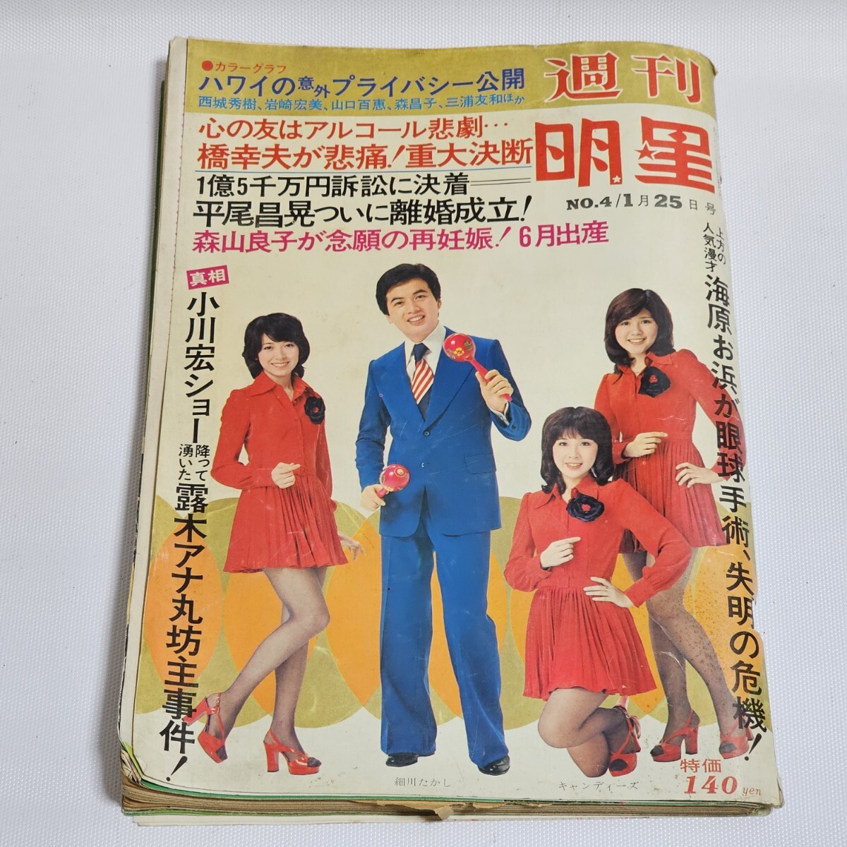 Yahoo!オークション -「明星 1976」の落札相場・落札価格 Yahoo!オークション -「明星 1976」の落札相場・落札価格