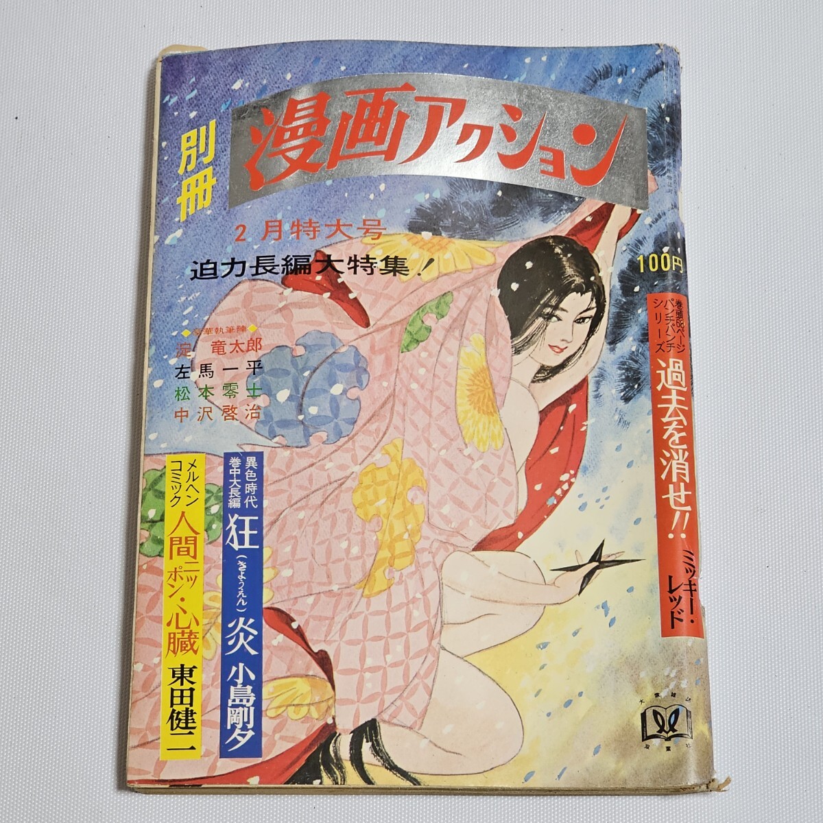Yahoo!オークション -「漫画アクション 昭和44」の落札相場 Yahoo!オークション -「漫画アクション 昭和44」の落札相場