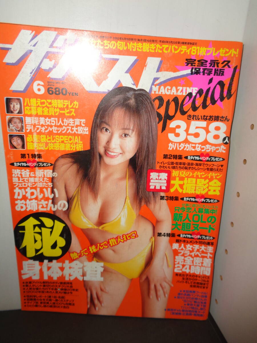 Yahoo!オークション -「ザベスト 2002」(本) (アダルト)の落札 Yahoo!オークション -「ザベスト 2002」(本) (アダルト)の落札