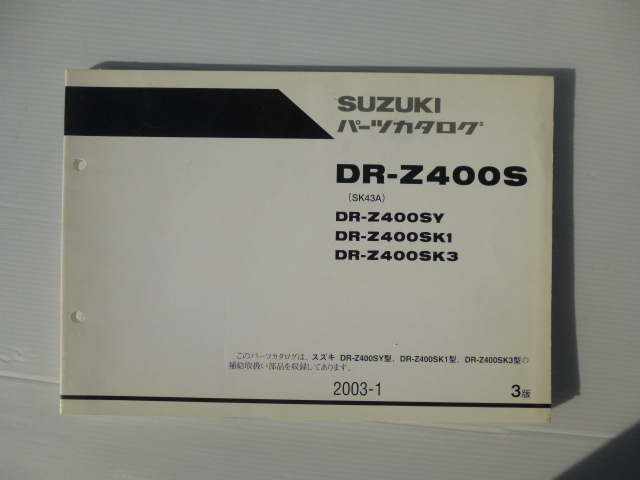 スズキDR-Z400S(SK43A-100001～)パーツリスト9900B-70