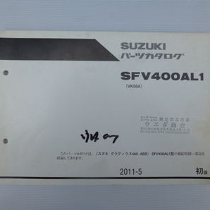 スズキSFV400AL1(VK58A-101542~)パーツリスト9900B-70122送料無料