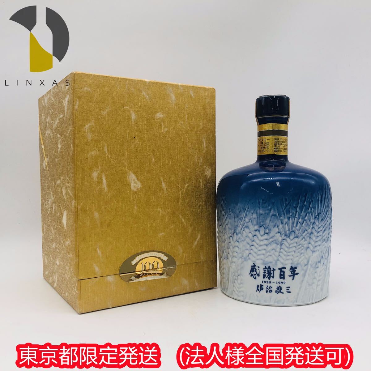 Yahoo!オークション -「佐治敬三」(アルコール) (飲料)の落札 Yahoo!オークション -「佐治敬三」(アルコール) (飲料)の落札