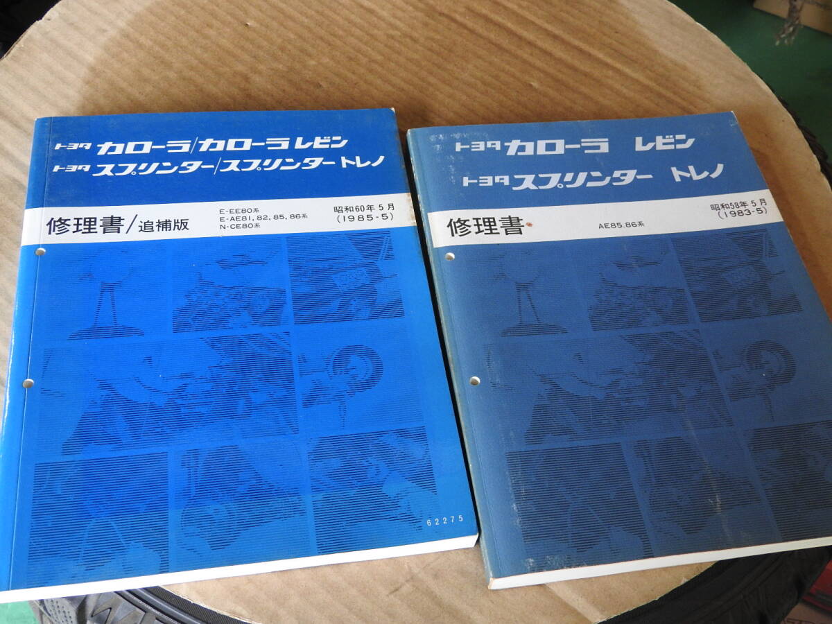 Yahoo!オークション -「ae86 修理書」の落札相場・落札価格 Yahoo!オークション -「ae86 修理書」の落札相場・落札価格
