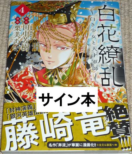 Yahoo!オークション -「(サイン本)」(コミック、アニメグッズ Yahoo!オークション -「(サイン本)」(コミック、アニメグッズ