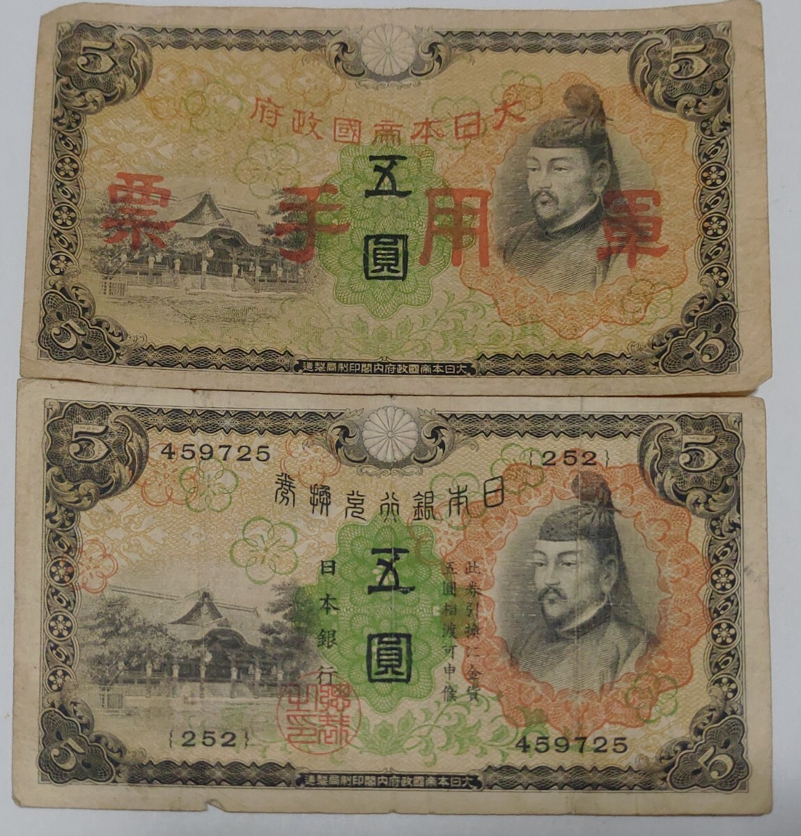 ☆ 1次5円・2次5円・3次5円・丙号5